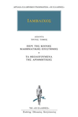ΙΑΜΒΛΙΧΟΣ, 3, Περί της κοινής μαθηματικής επιστήμης, Τα θεολογού