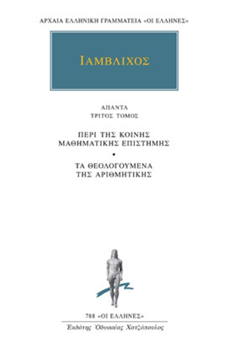 ΙΑΜΒΛΙΧΟΣ, 3, Περί της κοινής μαθηματικής επιστήμης, Τα θεολογού