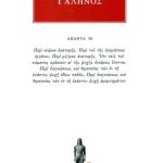 ΓΑΛΗΝΟΣ, 30, Περι νευρων ανατομής κ.α.