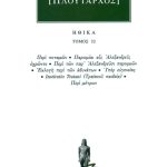 ΠΛΟΥΤΑΡΧΟΣ, ΗΘΙΚΑ 32, Περί ποταμών, Παροιμίαι αις Αλεξανδρείς εχ