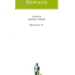 ΑΠΟΛΛΩΝΙΟΣ ΠΕΡΓΑΙΟΣ, 1, Κωνικών Α΄