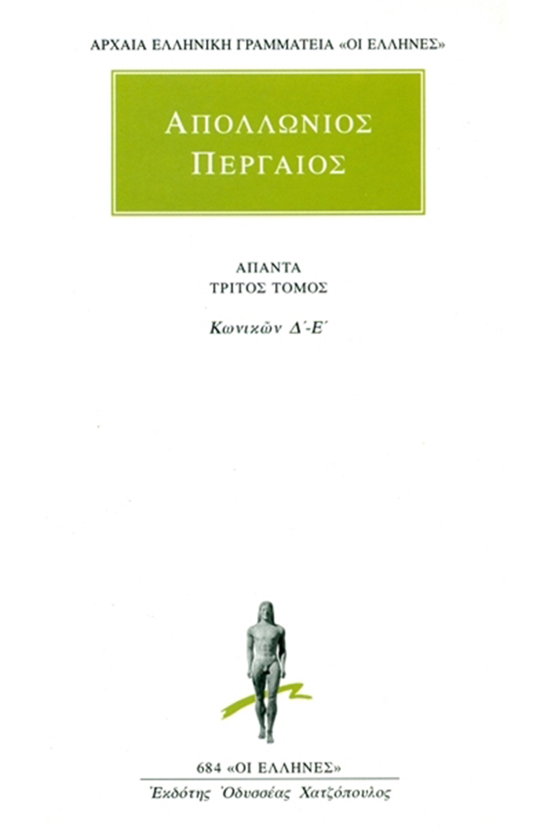 ΑΠΟΛΛΩΝΙΟΣ ΠΕΡΓΑΙΟΣ, 3, Κωνικών Δ΄, Ε΄