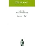 ΑΠΟΛΛΩΝΙΟΣ ΠΕΡΓΑΙΟΣ, 4, Κωνικών ΣΤ΄, Ζ΄