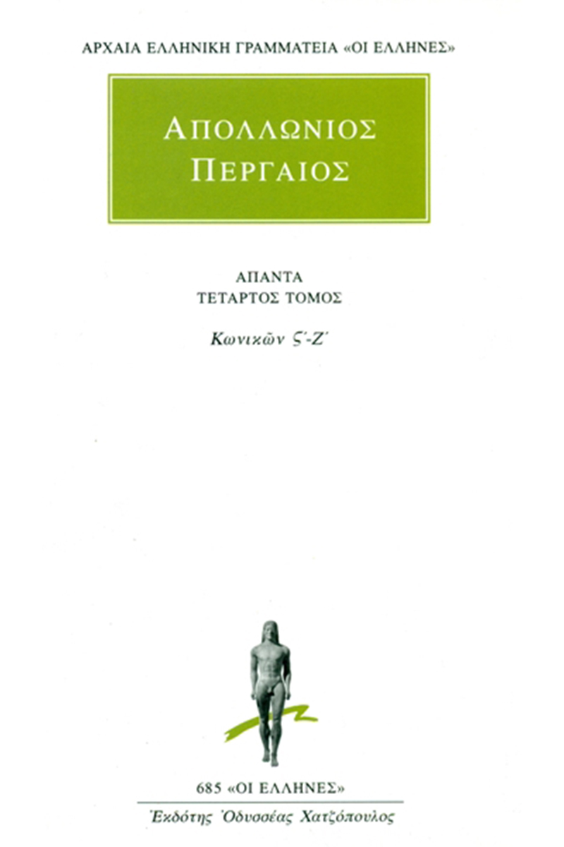 ΑΠΟΛΛΩΝΙΟΣ ΠΕΡΓΑΙΟΣ, 4, Κωνικών ΣΤ΄, Ζ΄