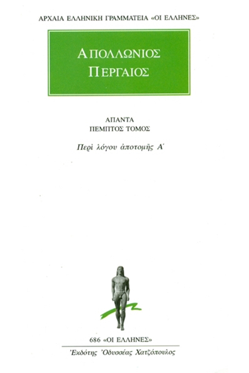ΑΠΟΛΛΩΝΙΟΣ ΠΕΡΓΑΙΟΣ, 5, Περί λόγου αποτομής Α΄