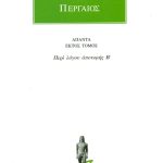 ΑΠΟΛΛΩΝΙΟΣ ΠΕΡΓΑΙΟΣ, 6, Περί λόγου αποτομής Β΄