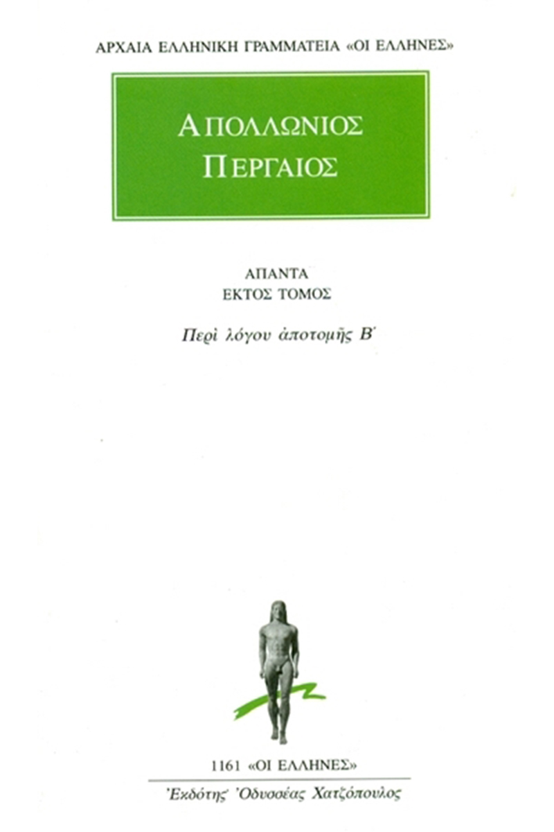 ΑΠΟΛΛΩΝΙΟΣ ΠΕΡΓΑΙΟΣ, 6, Περί λόγου αποτομής Β΄