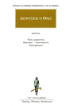 ΔΙΟΝΥΣΙΟΣ Ο ΘΡΑΞ, Τέχνη γραμματική, Μαρτυρίαι, Αποσπάσματα, Συμπλ