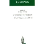 ΚΟΪΝΤΟΣ ΣΜΥΡΝΑΙΟΣ, 3, Οι μεθ’ Όμηρον λόγοι ΙΑ΄, ΙΔ΄