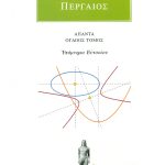 ΑΠΟΛΛΩΝΙΟΣ ΠΕΡΓΑΙΟΣ, 8, Υπόμνημα Ευτοκίου