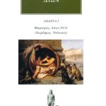 ΔΙΩΝ ΠΡΟΥΣΑΕΥΣ, 5, Μαρτυρίες, Λόγοι 30, 31: Χαρίδημ