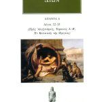 ΔΙΩΝ ΠΡΟΥΣΑΕΥΣ, 6, Λόγοι 32, 35:Προς Αλεξανδρείς, Τ