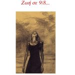 ΠΕΤΡΑΚΗ Άννα Ε., Ζωή σε 9/8...