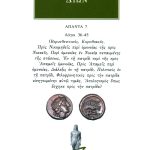 ΔΙΩΝ ΠΡΟΥΣΑΕΥΣ, 7, Λόγοι 36, 45: Βορυσθενιτικός, Κορινθιακός...