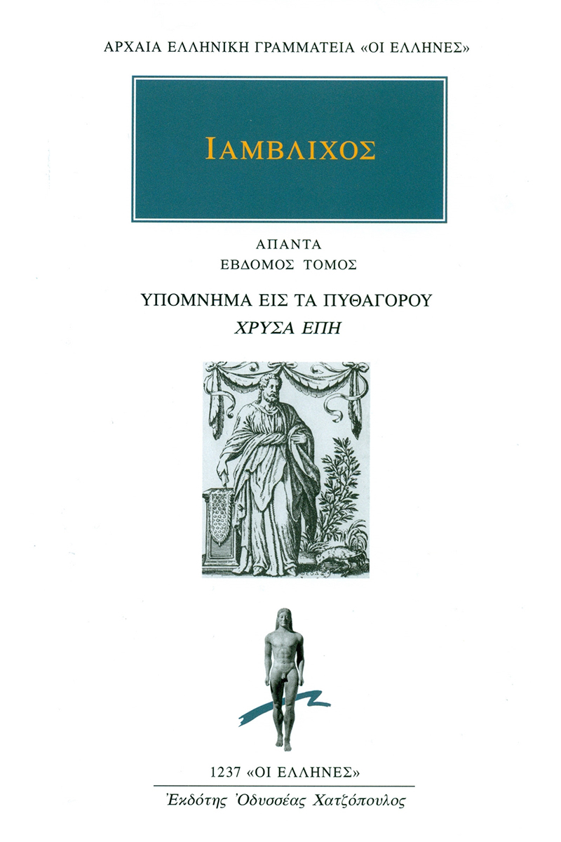 ΙΑΜΒΛΙΧΟΣ, 7, Υπόμνημα εις τα Πυθαγόρου Χρυσά Έπη
