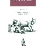 ΔΙΩΝ ΚΑΣΣΙΟΣ, 3, ΡΩΜΑΙΚΗ ΙΣΤΟΡΙΑ (ΒΙΒΛΙΑ 28, 39)