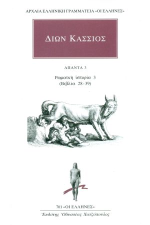 ΔΙΩΝ ΚΑΣΣΙΟΣ, 3, ΡΩΜΑΙΚΗ ΙΣΤΟΡΙΑ (ΒΙΒΛΙΑ 28, 39)