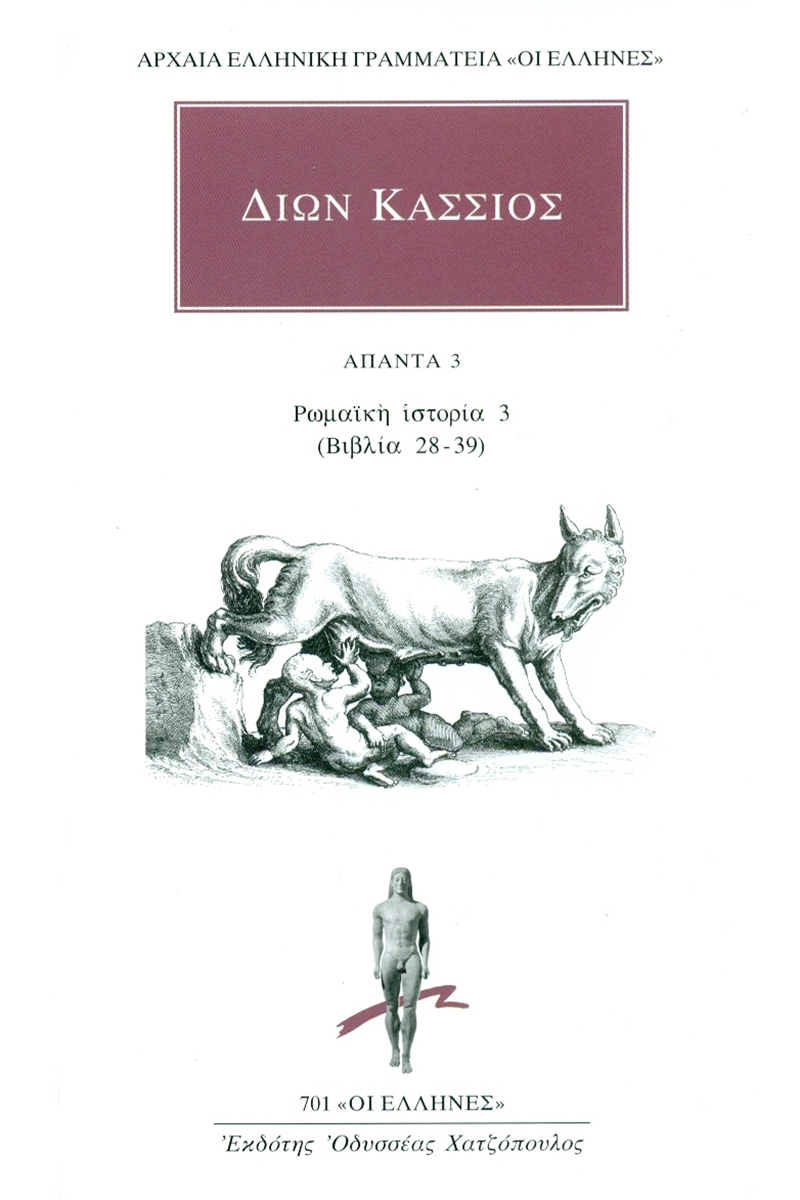 ΔΙΩΝ ΚΑΣΣΙΟΣ, 3, ΡΩΜΑΙΚΗ ΙΣΤΟΡΙΑ (ΒΙΒΛΙΑ 28, 39)