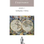 ΓΕΩΓΡΑΦΟΙ, 3, ΑΓΑΘΑΡΧΙΔΗΣ Ο ΚΝΙΔΙΟΣ
