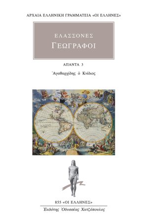 ΓΕΩΓΡΑΦΟΙ, 3, ΑΓΑΘΑΡΧΙΔΗΣ Ο ΚΝΙΔΙΟΣ