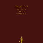 ΠΛΑΤΩΝ, ΔΕΜΕΝΟ 5, ΠΟΛΙΤΕΙΑ (Α', Ε')