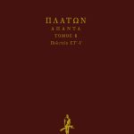 ΠΛΑΤΩΝ, ΔΕΜΕΝΟ 6 ΠΟΛΙΤΕΙΑ (ΣΤ', Ι')