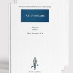 ΣΕΙΡΑ, ΑΡΙΣΤΟΤΕΛΗΣ (1, 45)