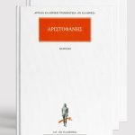 ΣΕΙΡΑ, ΑΡΙΣΤΟΦΑΝΗΣ (1, 11)