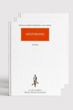 ΣΕΙΡΑ, ΑΡΙΣΤΟΦΑΝΗΣ (1, 11)