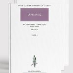 ΣΕΙΡΑ ΑΡΡΙΑΝΟΣ