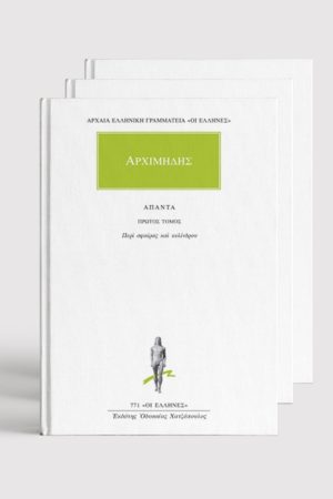 ΣΕΙΡΑ, ΑΡΧΙΜΗΔΗΣ (1, 6)