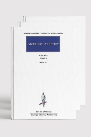 ΣΕΙΡΑ ΔΙΟΓΕΝΗΣ ΛΑΕΡΤΙΟΣ