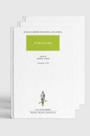 ΣΕΙΡΑ ΕΥΚΛΕΙΔΗΣ