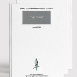 ΣΕΙΡΑ ΕΥΡΙΠΙΔΗΣ