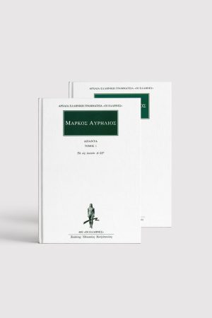 ΣΕΙΡΑ ΜΑΡΚΟΣ ΑΥΡΗΛΙΟΣ