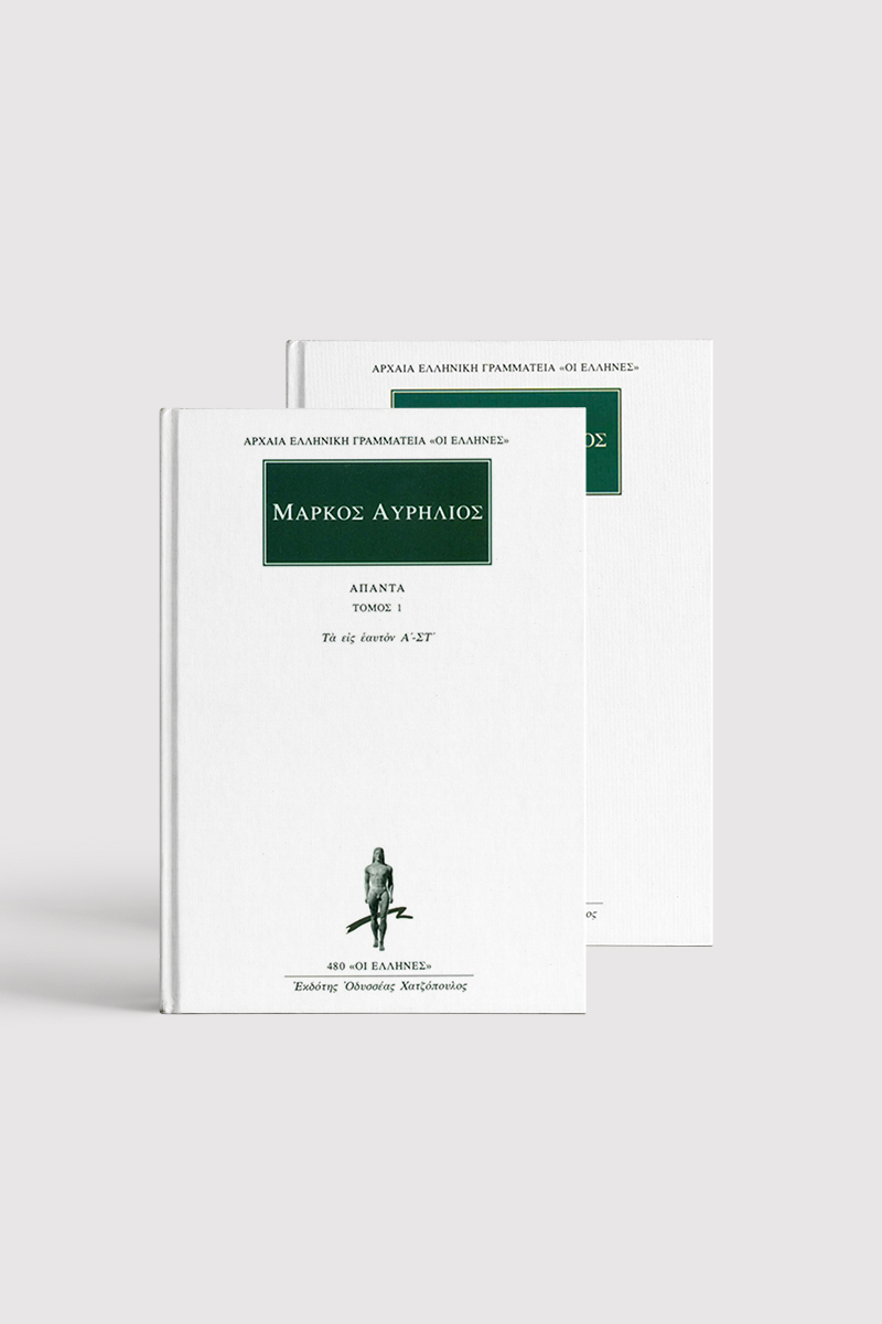 ΣΕΙΡΑ ΜΑΡΚΟΣ ΑΥΡΗΛΙΟΣ