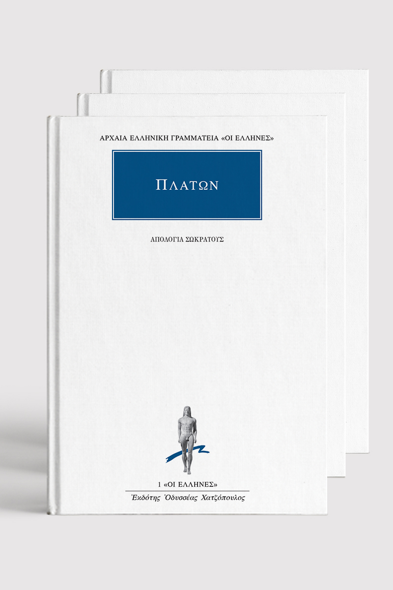 ΣΕΙΡΑ ΠΛΑΤΩΝ (1, 33)