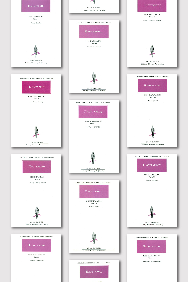 ΣΕΙΡΑ, ΠΛΟΥΤΑΡΧΟΣ ΒΙΟΙ ΠΑΡΑΛΛΗΛΟΙ (1, 24)