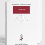 ΣΕΙΡΑ ΠΡΟΚΛΟΣ ΑΠΑΝΤΑ