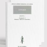 ΣΕΙΡΑ ΣΤΡΑΒΩΝ