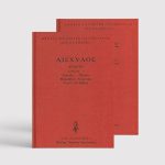 ΣΕΙΡΑ ΑΙΣΧΥΛΟΣ ΔΕΜΕΝΟ