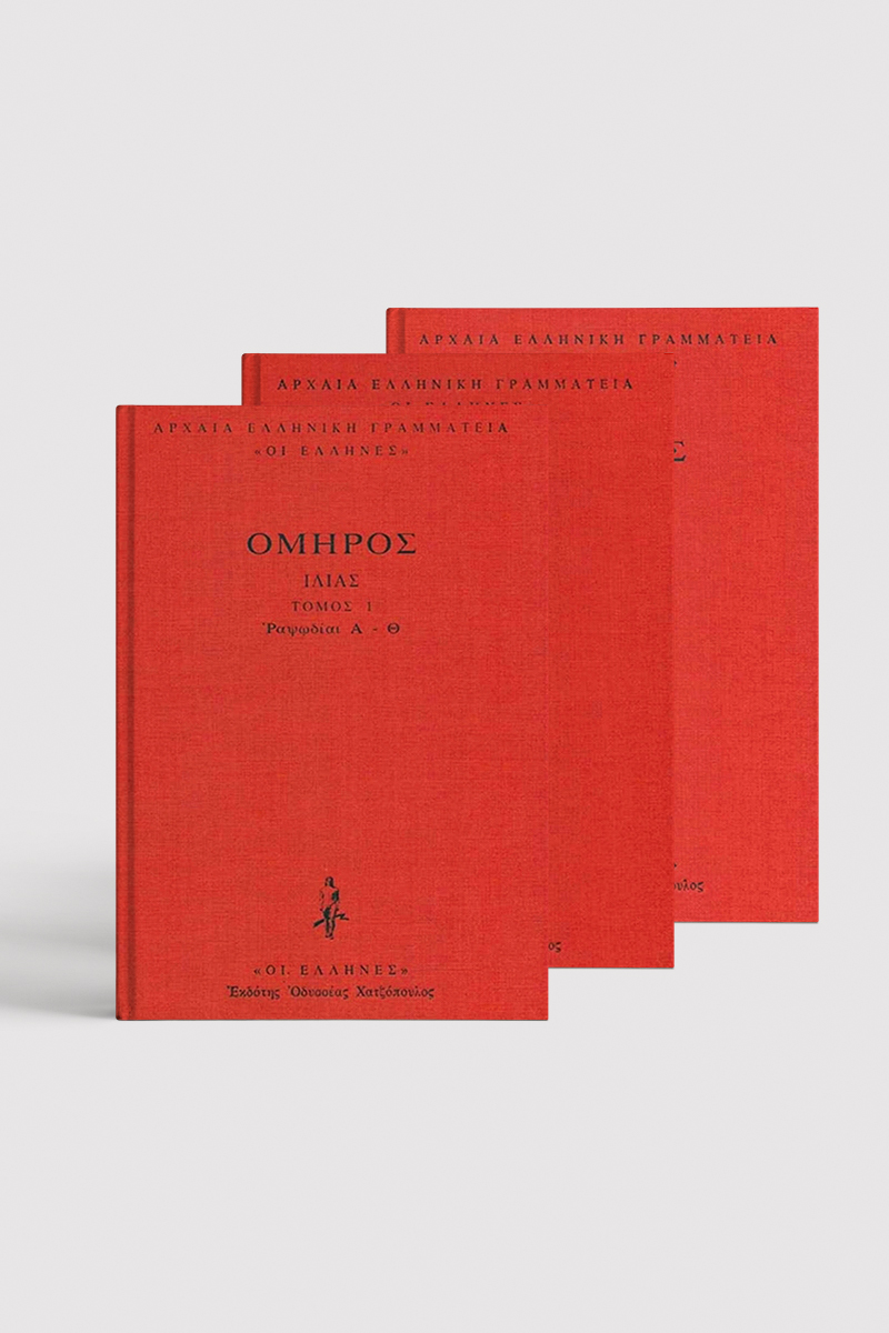 ΣΕΙΡΑ ΙΛΙΑΔΑ ΔΕΜΕΝΟ