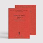 ΣΕΙΡΑ ΣΟΦΟΚΛΗΣ ΔΕΜΕΝΟ