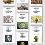 ΣΕΙΡΑ, ΠΑΠΑΡ/ΛΟΣ (1, 20)