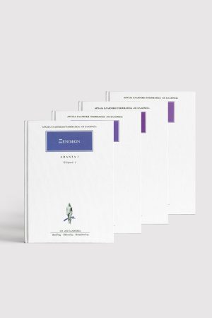 ΣΕΙΡΑ ΤΟ ΤΕΛΟΣ ΤΟΥ ΠΕΛΟΠ/ΚΟΥ ΠΟΛΕΜΟΥ