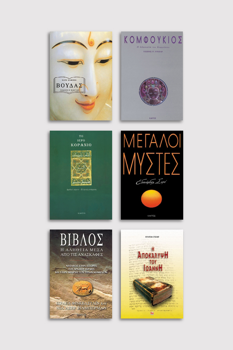 ΣΕΙΡΑ ΘΡΗΣΚΕΙΕΣ