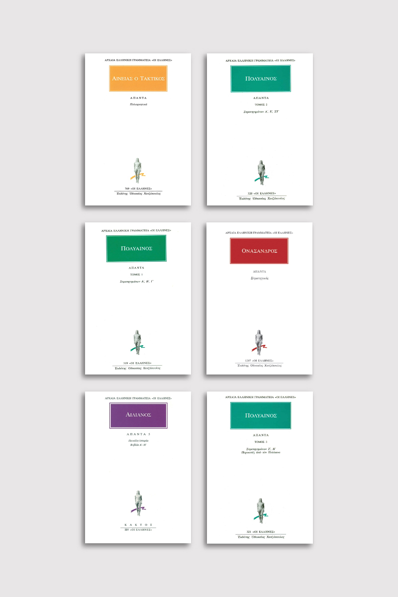 ΣΕΙΡΑ ΣΤΡΑΤΗΓΙΚΗ