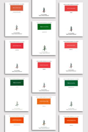 ΣΕΙΡΑ ΑΡΧΑΙΑ ΚΩΜΩΔΙΑ