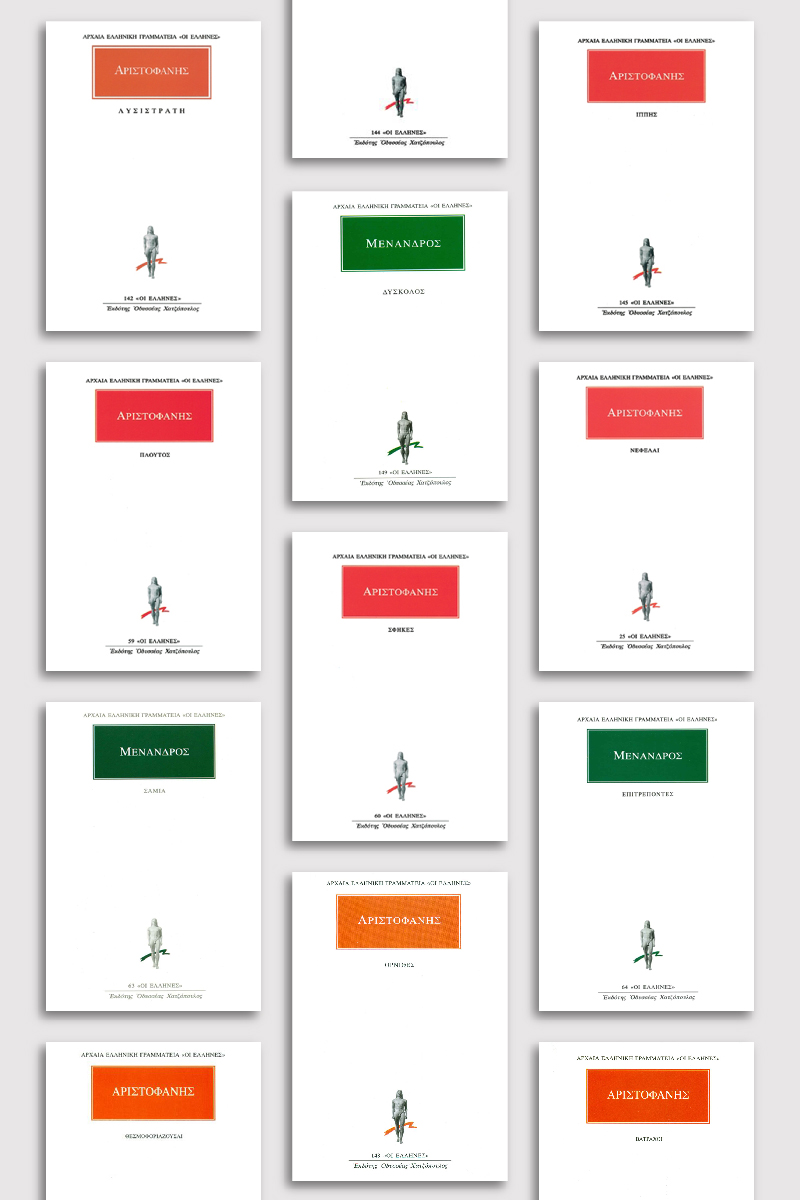 ΣΕΙΡΑ ΑΡΧΑΙΑ ΚΩΜΩΔΙΑ