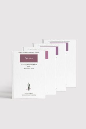 ΣΕΙΡΑ ΑΛΕΞΑΝΔΡΟΥ ΑΝΑΒΑΣΙΣ